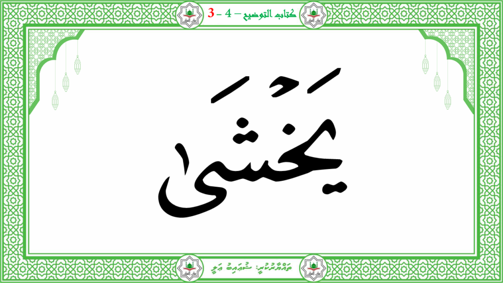 3- سورة عبس - 36
