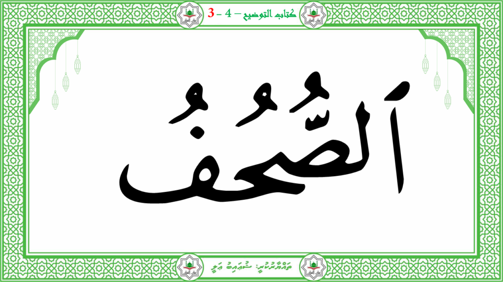 4- سورة التكوير - 36