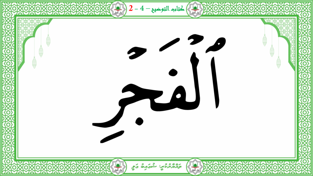 12- سورة القدر - 37