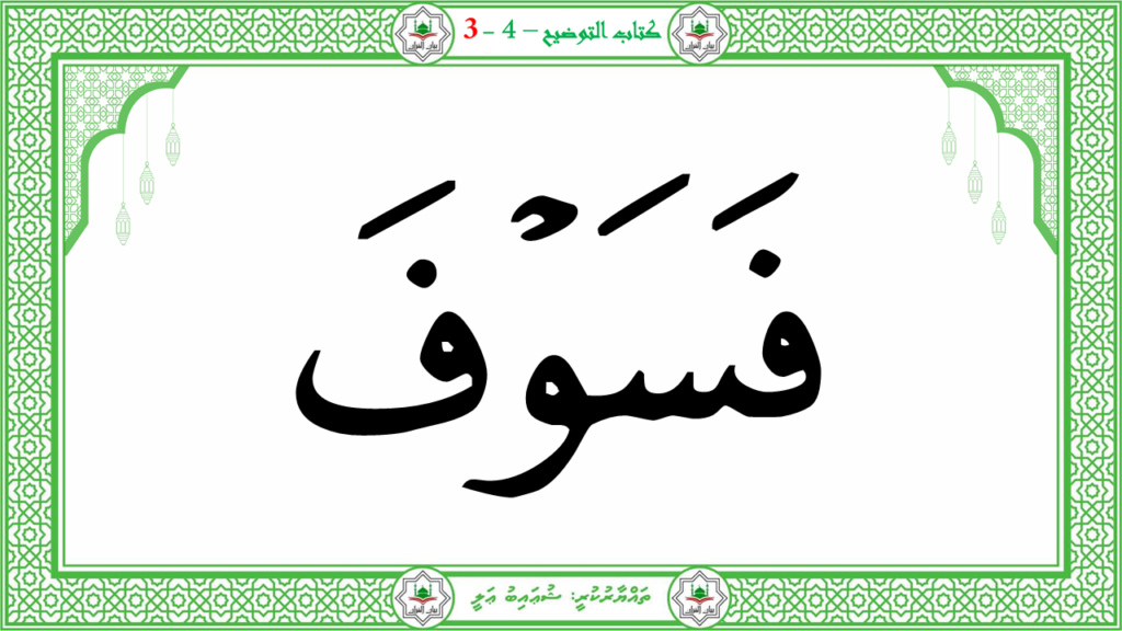 7- سورة الإنشقاق - 37