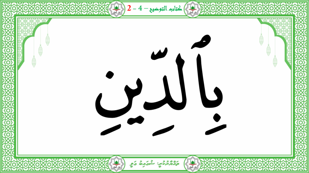 10- سورة التين - 38