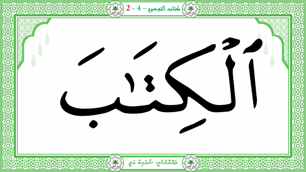 13- سورة البيّنة - 38