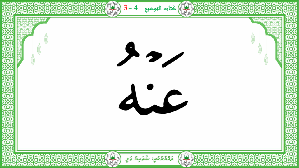 3- سورة عبس - 38