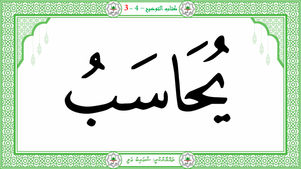 7- سورة الإنشقاق - 38