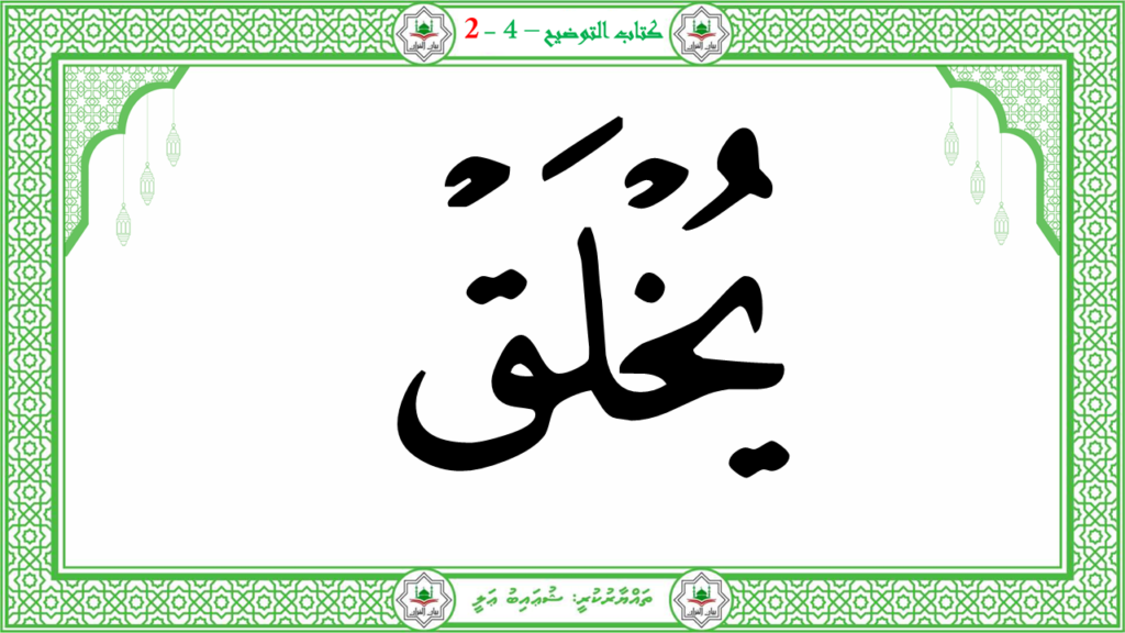 4- سورة الفجر - 38