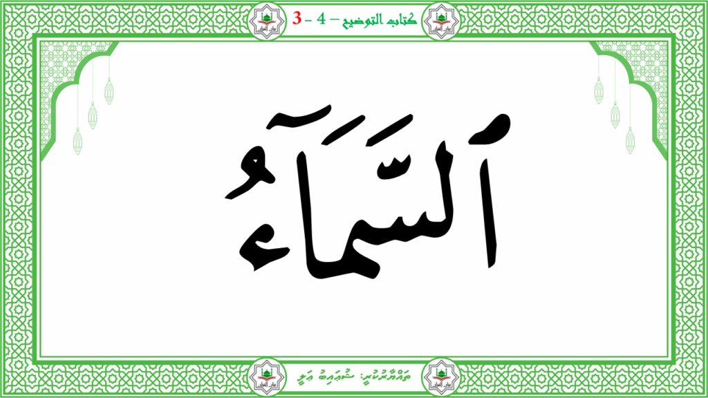 4- سورة التكوير - 39