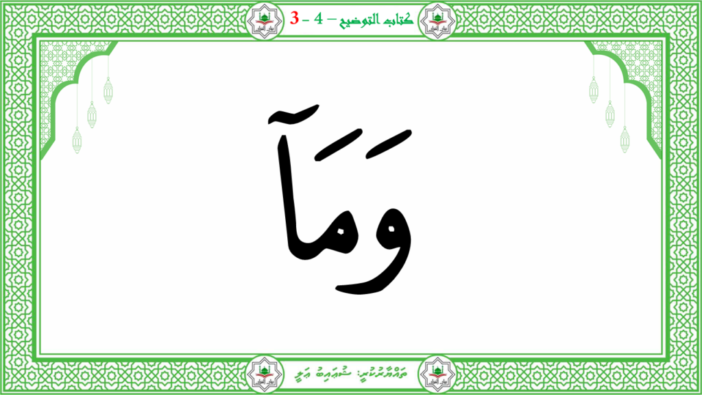 6- سورة الـمطفـفـين - 39