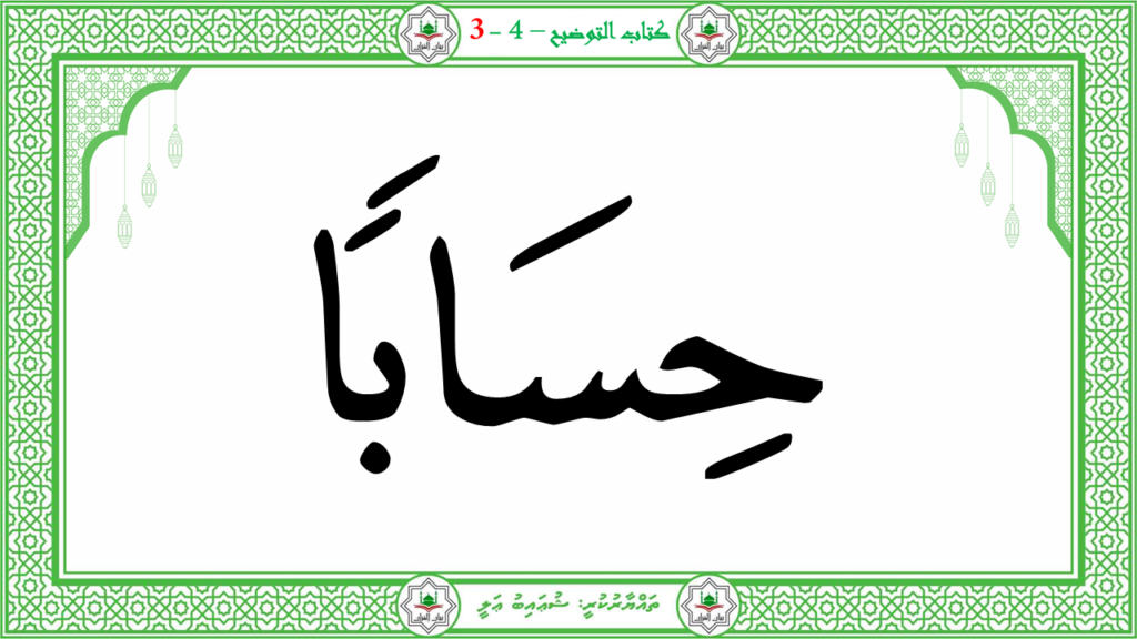 7- سورة الإنشقاق - 39