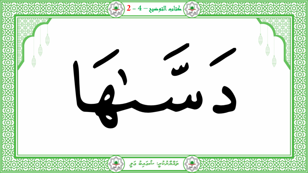 6- سورة الشّمس - 39