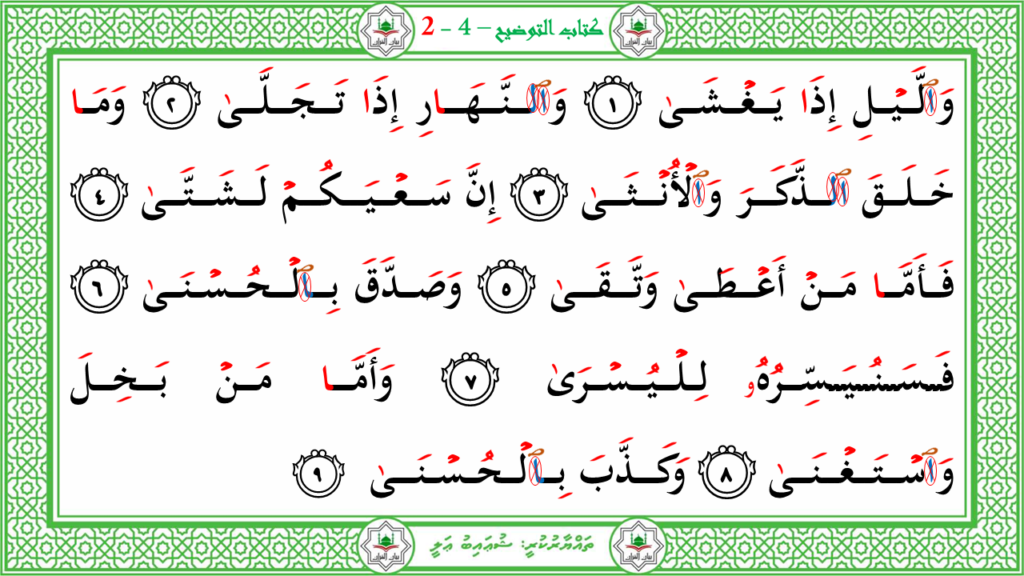 7- سورة الليل - 4