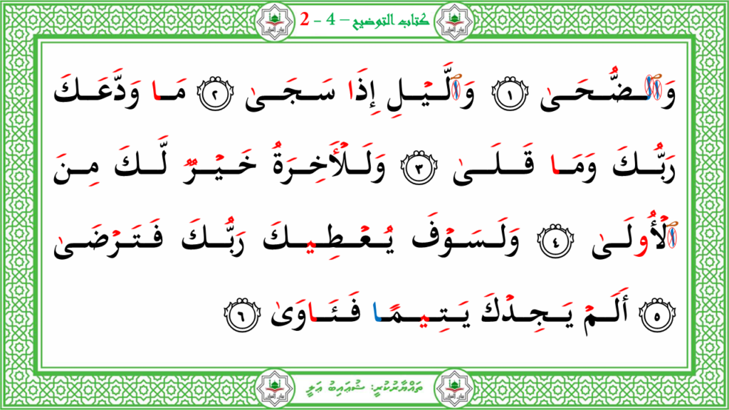 8- سورة الضحى - 4
