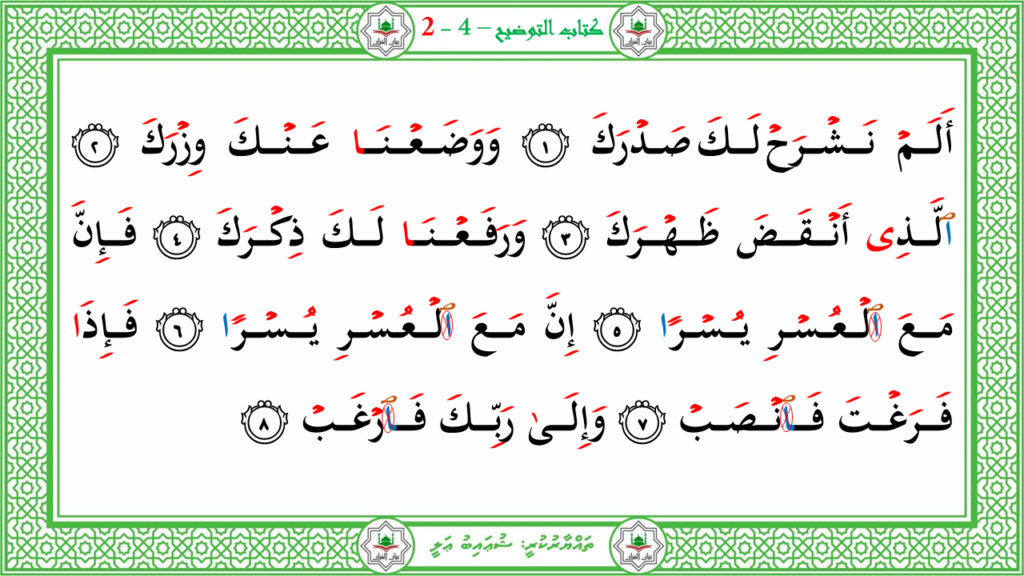 9- سورة الشرح - 4