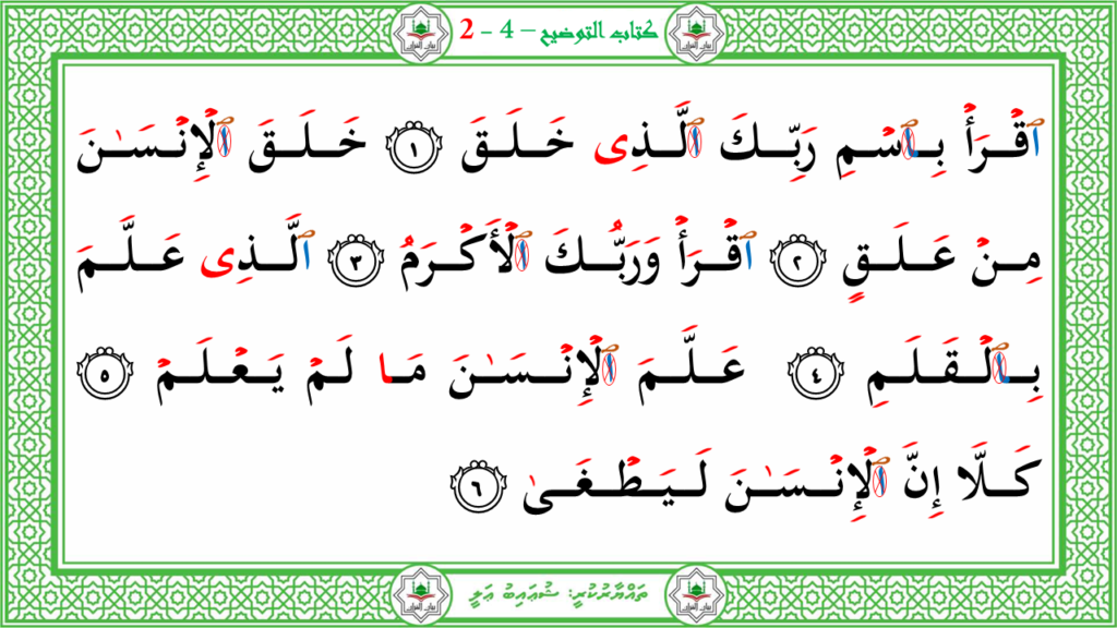 11- سورة العلق - 4
