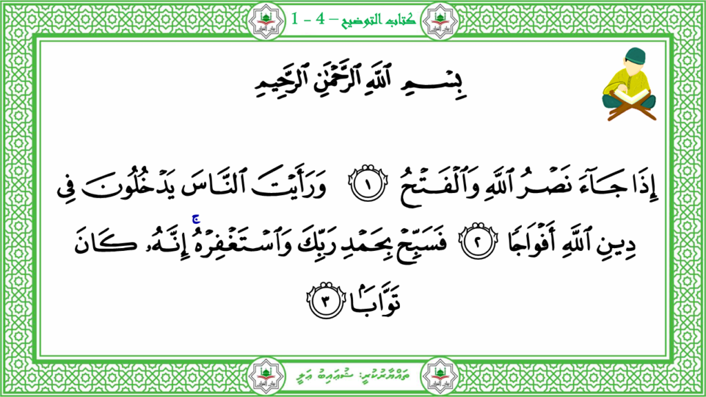 5-سورة النصر - 4