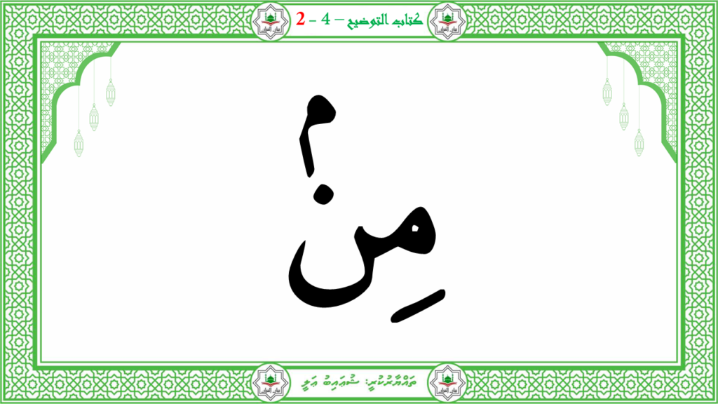 13- سورة البيّنة - 40