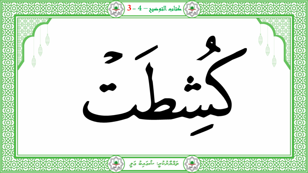 4- سورة التكوير - 40