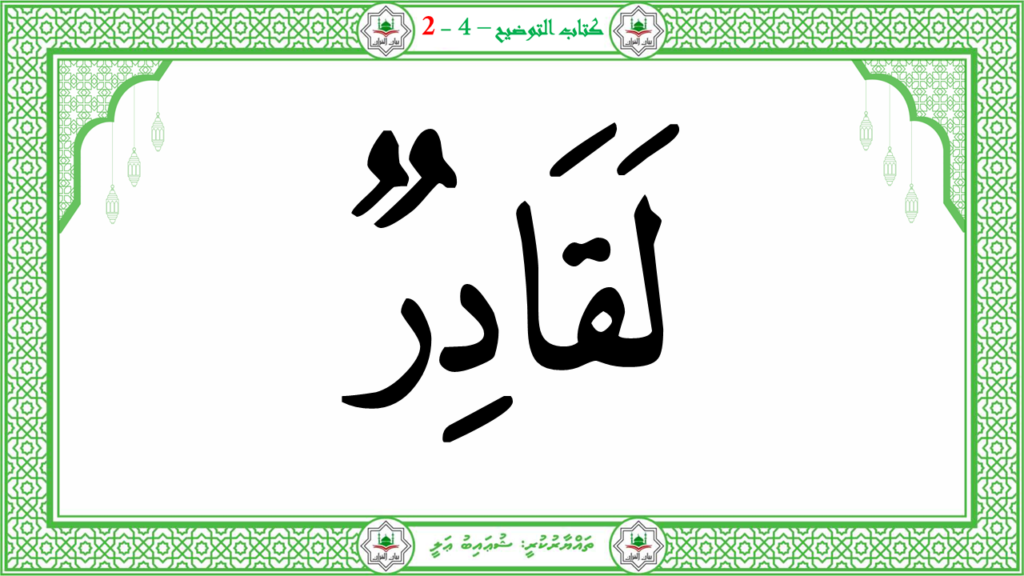 1- سورة الطّارق - 40