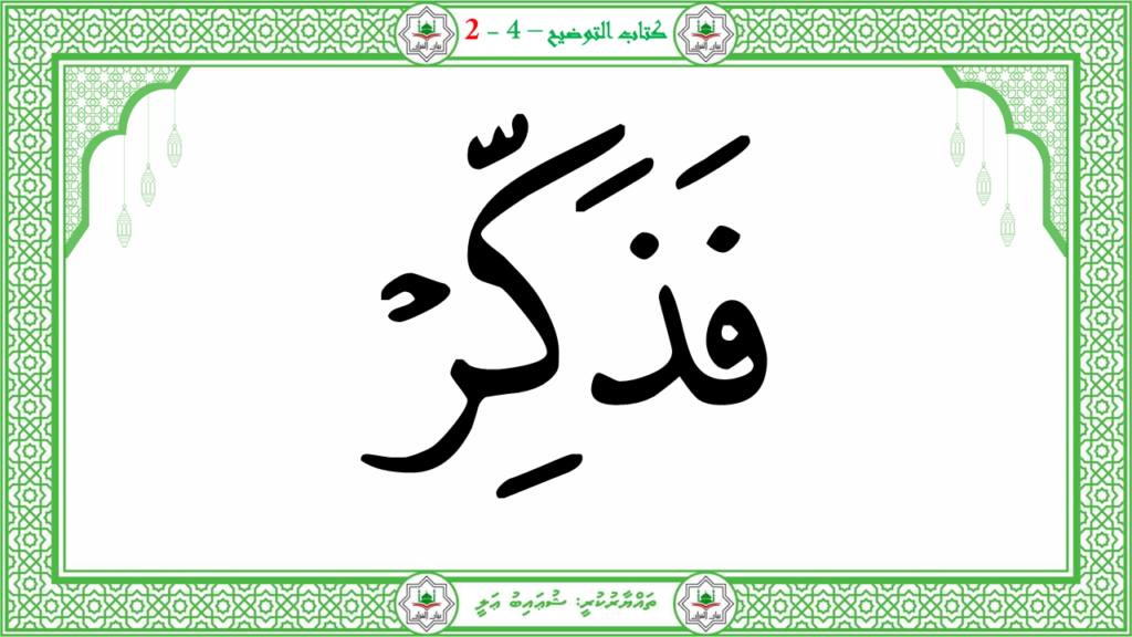 2- سورة الأعلى - 40
