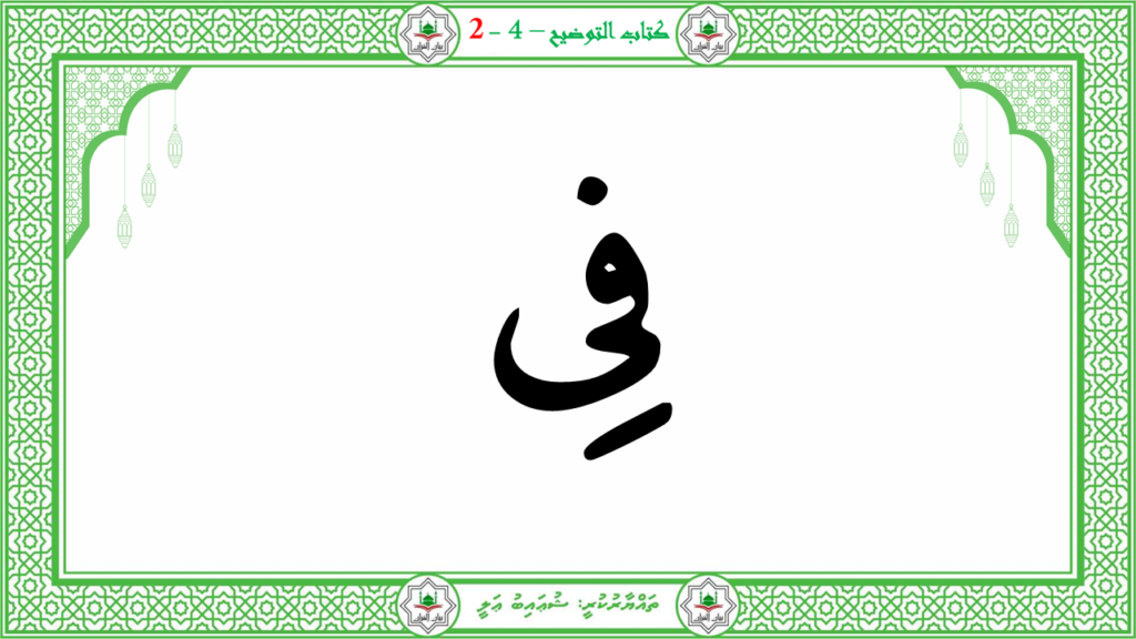 4- سورة الفجر - 40