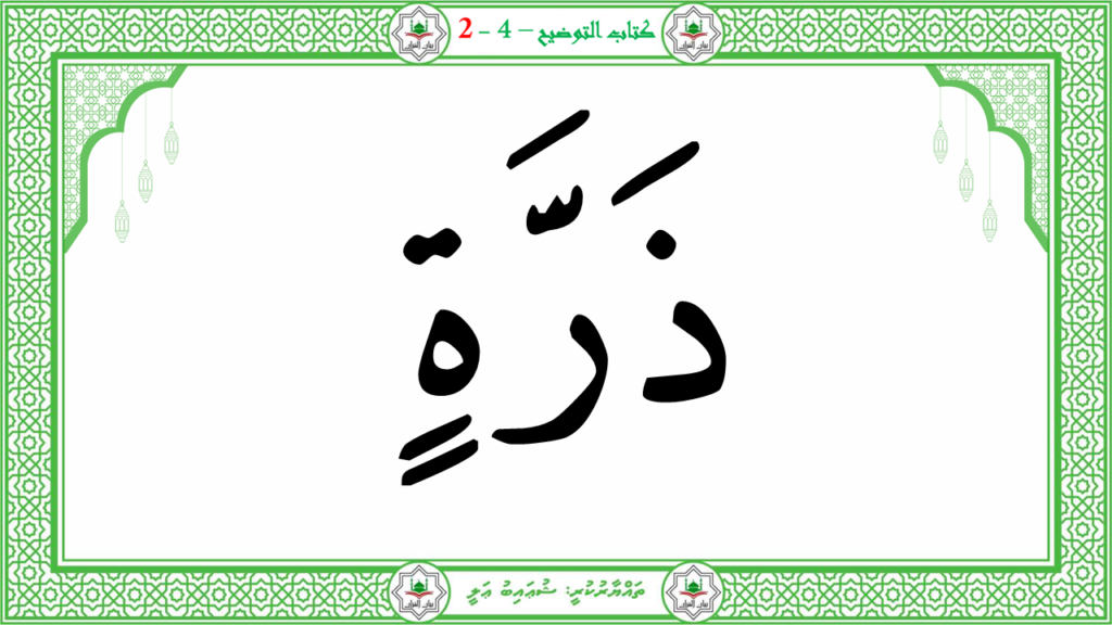 14- سورة الزلزلة - 42