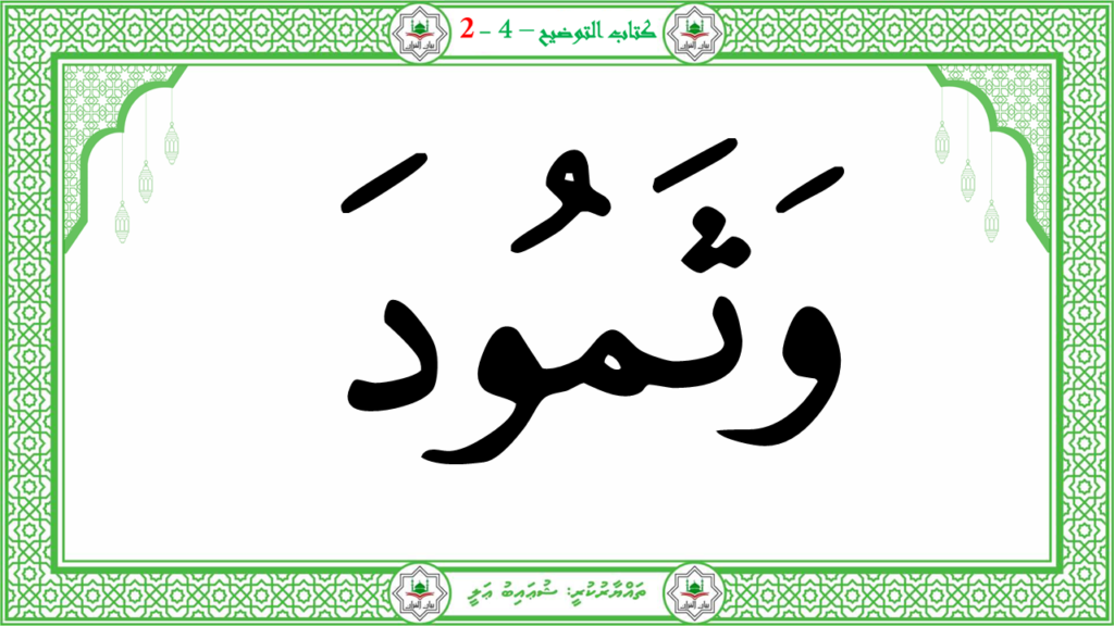 4- سورة الفجر - 42