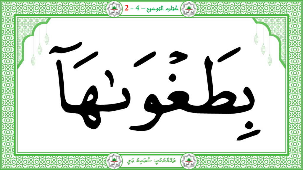 6- سورة الشّمس - 42