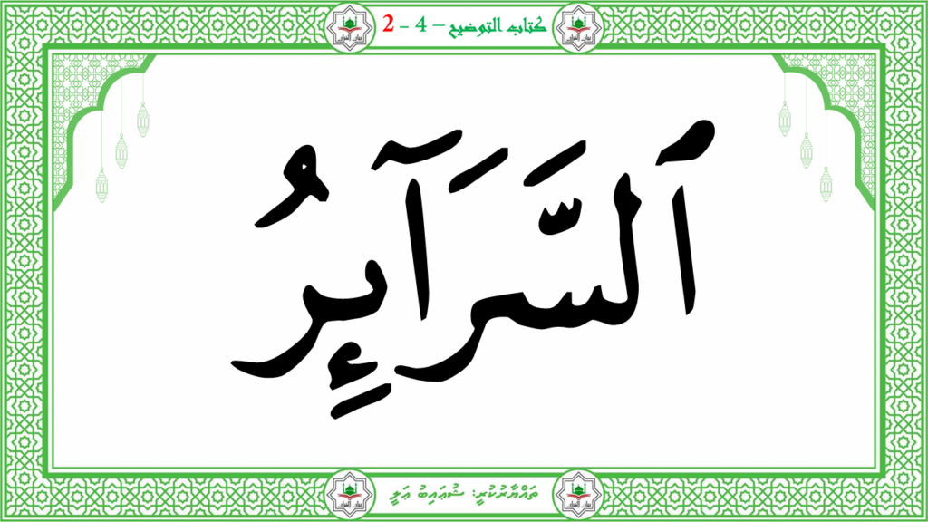 1- سورة الطّارق - 43