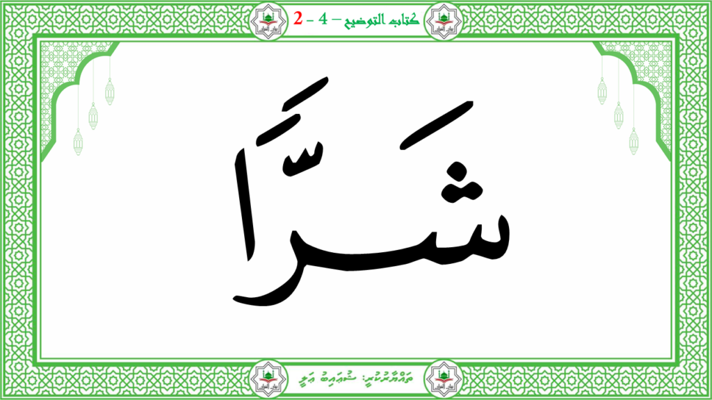 14- سورة الزلزلة - 43