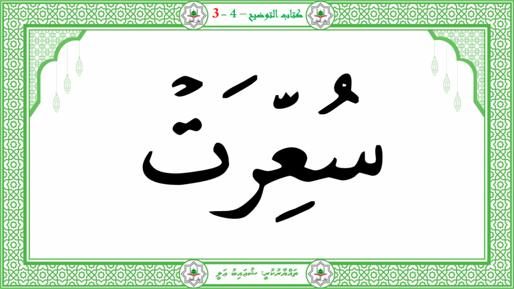 4- سورة التكوير - 43