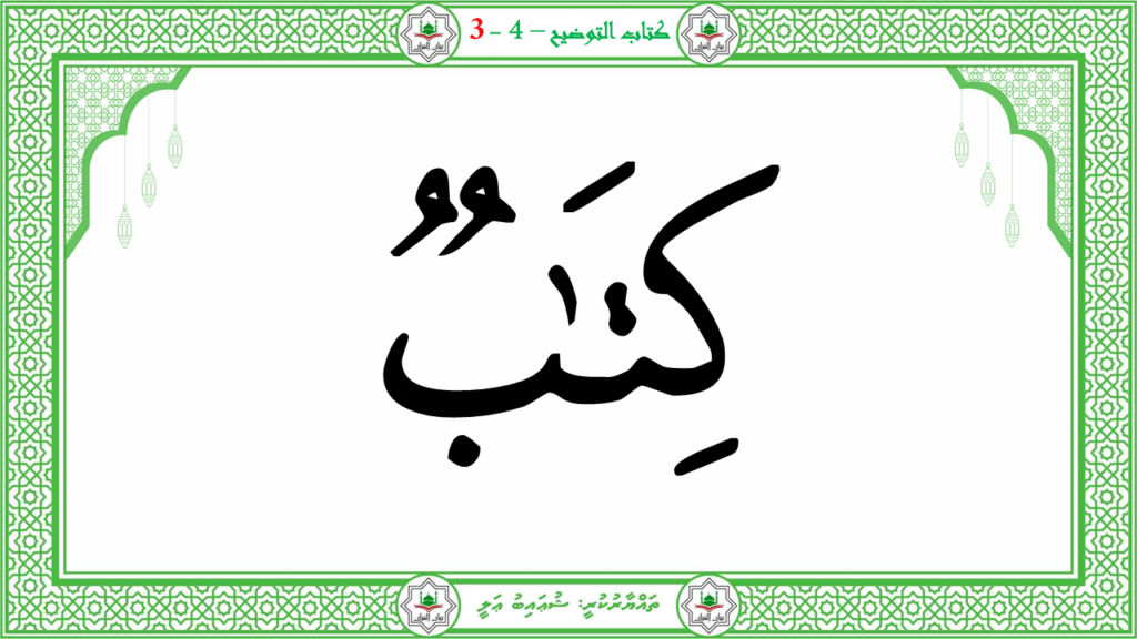 6- سورة الـمطفـفـين - 43