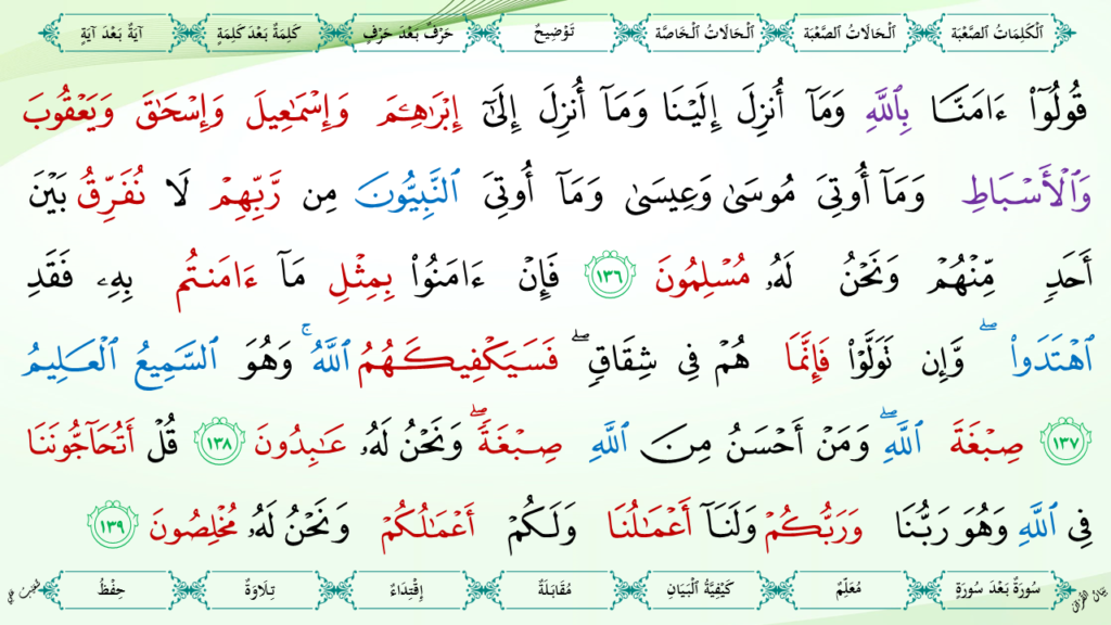 2- سورة البقرة - 43