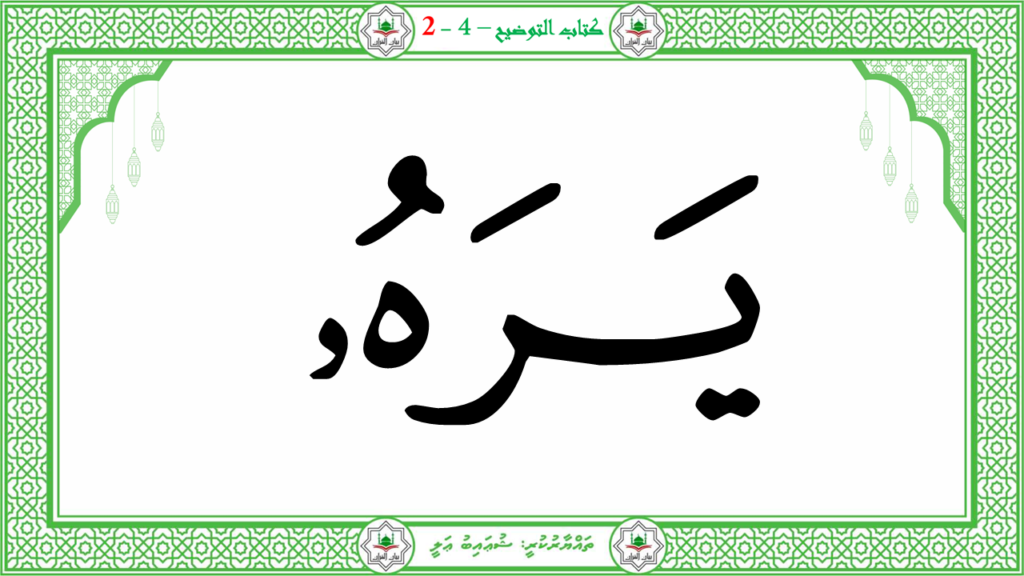 14- سورة الزلزلة - 44