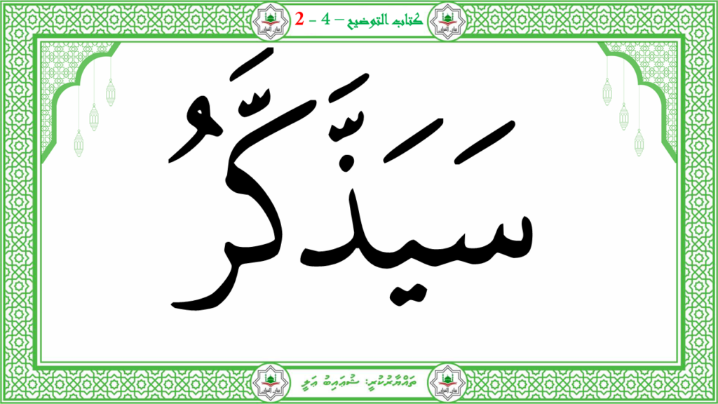 2- سورة الأعلى - 44