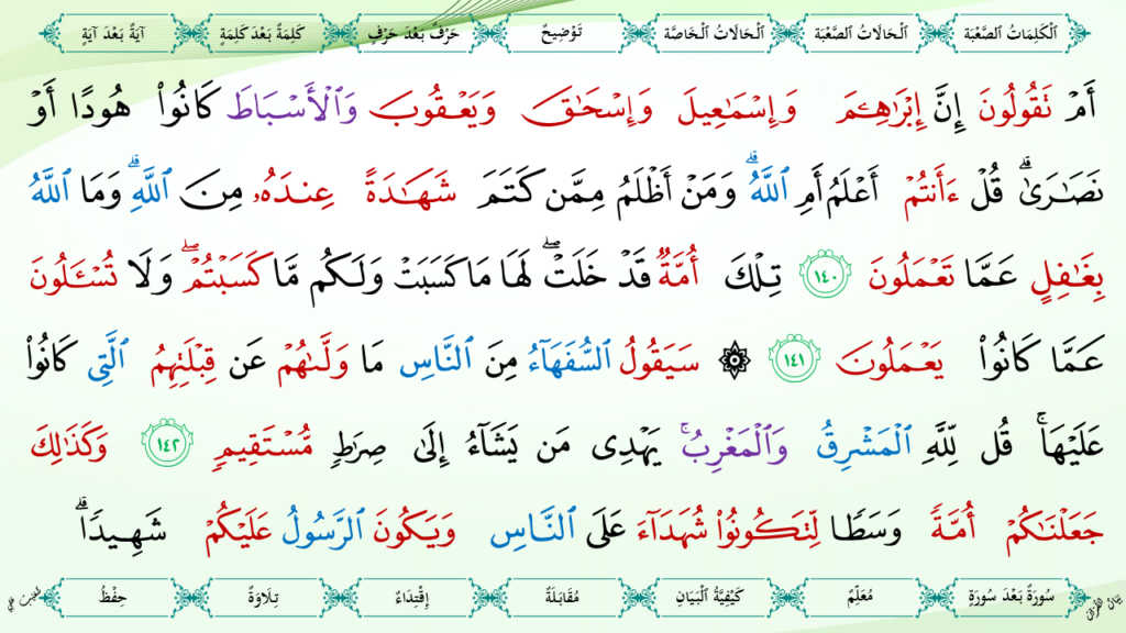 2- سورة البقرة - 44