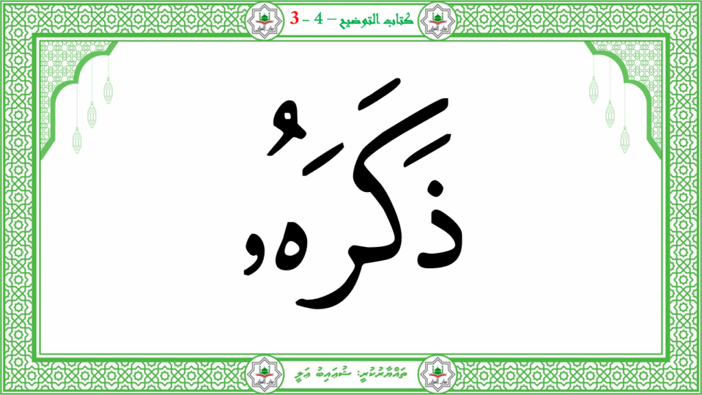3- سورة عبس - 45