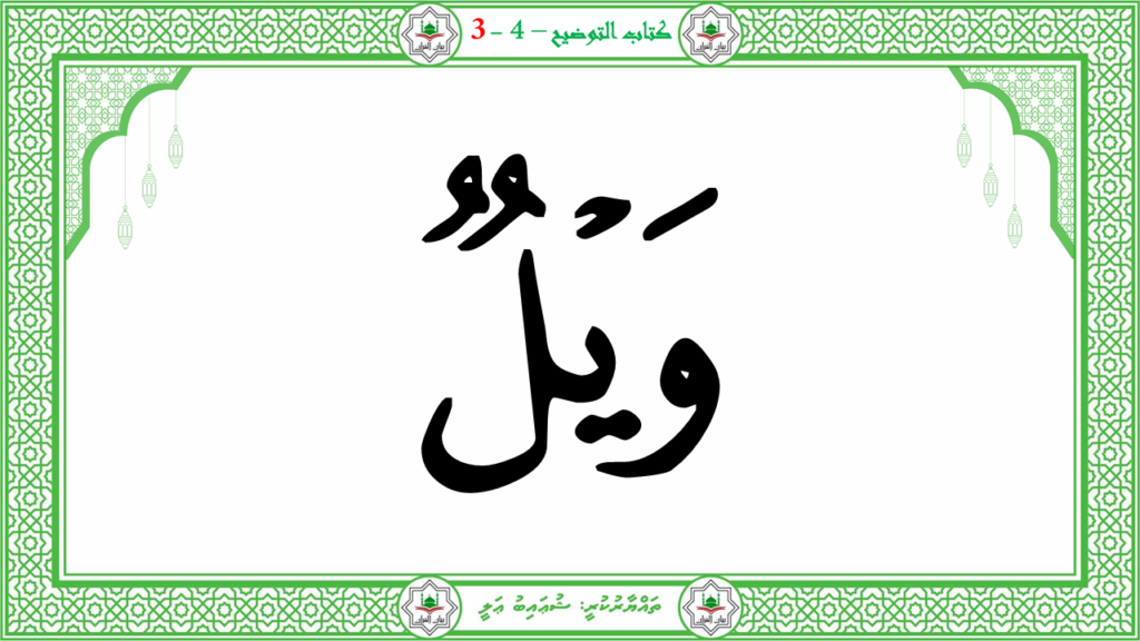 6- سورة الـمطفـفـين - 45