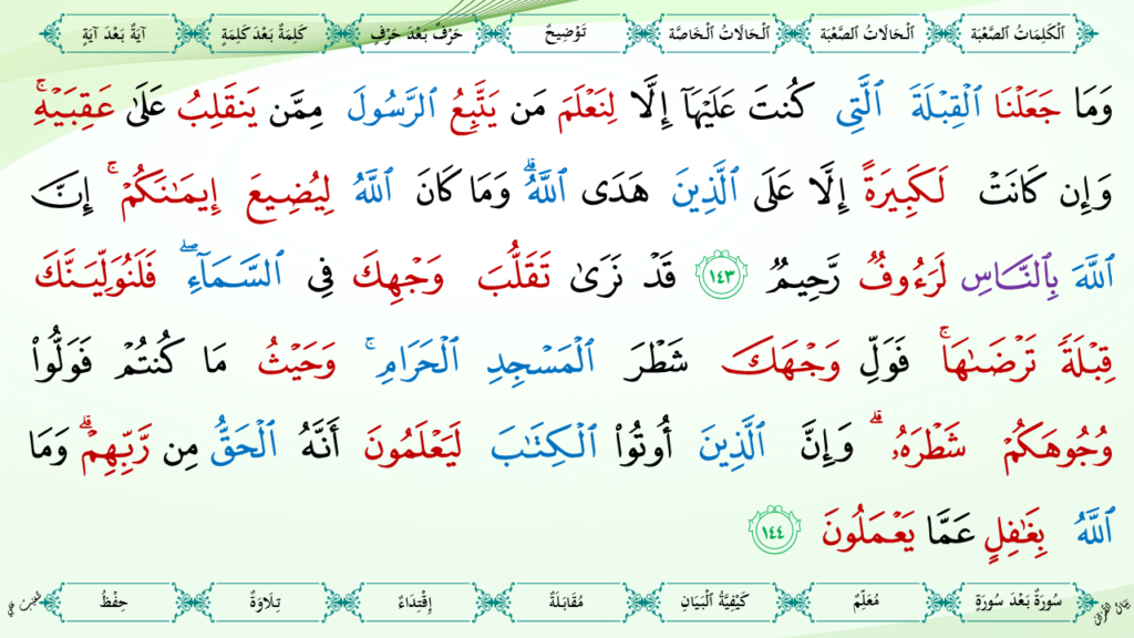 2- سورة البقرة - 45