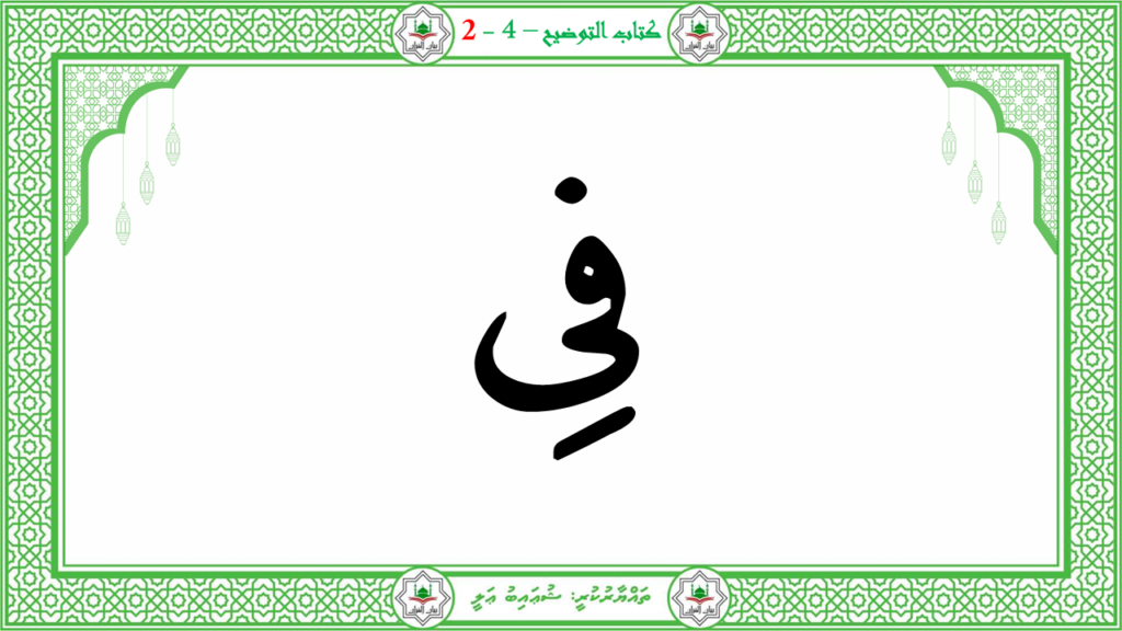 3- سورة العاشية - 45