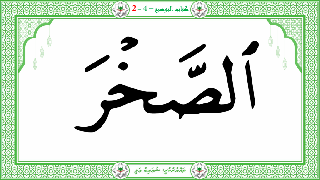 4- سورة الفجر - 45