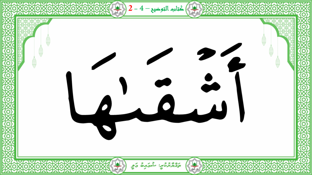 6- سورة الشّمس - 45