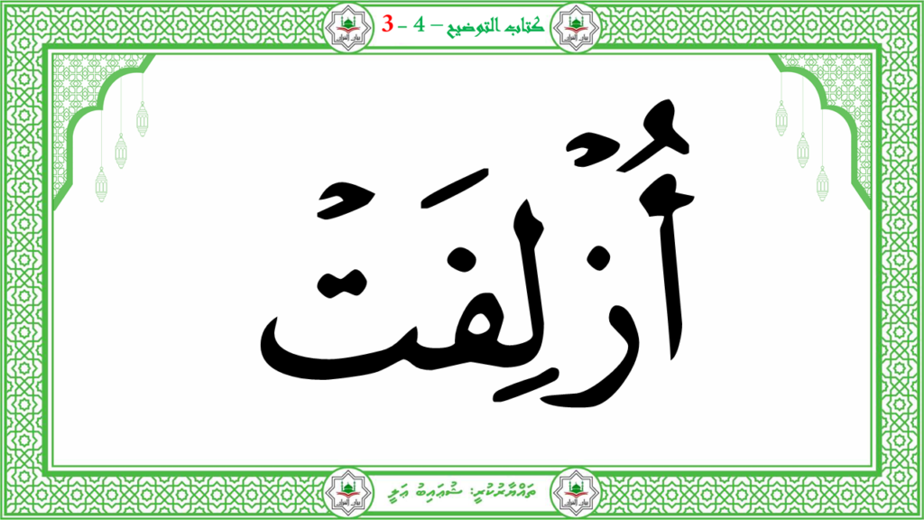 4- سورة التكوير - 46