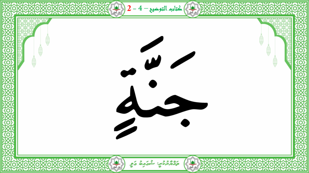 3- سورة العاشية - 46