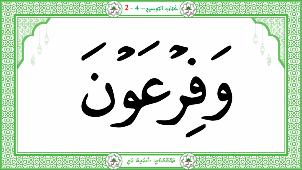 4- سورة الفجر - 47