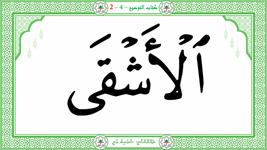 2- سورة الأعلى - 48