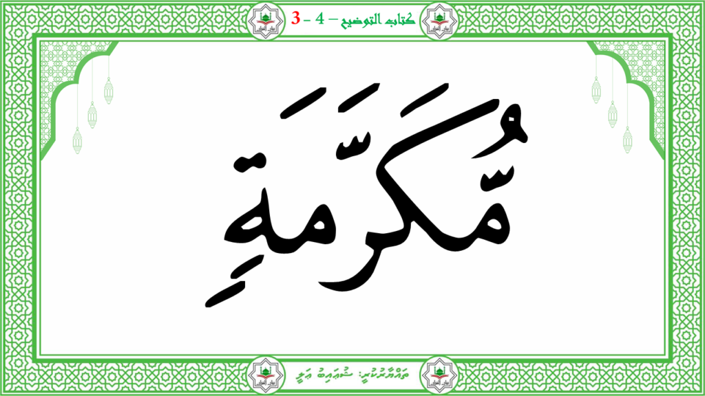 3- سورة عبس - 48