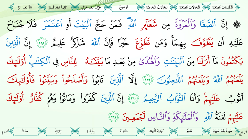 2- سورة البقرة - 49