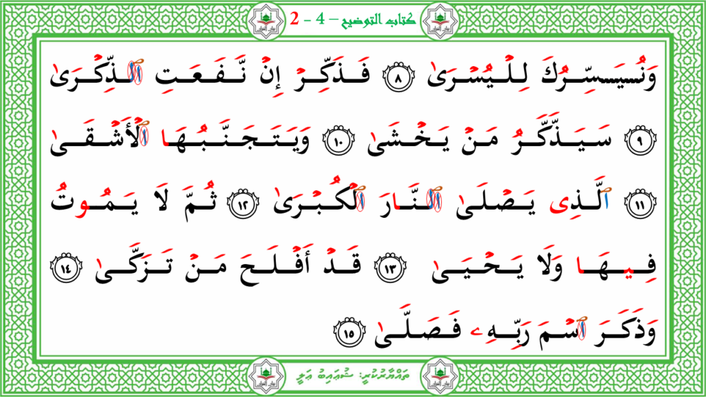2- سورة الأعلى - 5