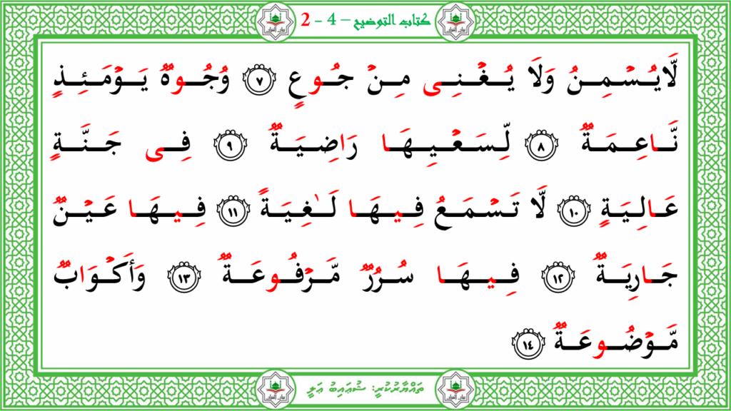 3- سورة العاشية - 5
