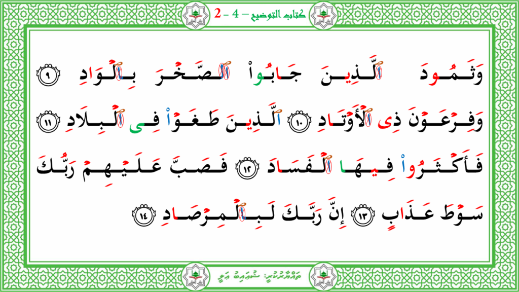 4- سورة الفجر - 5