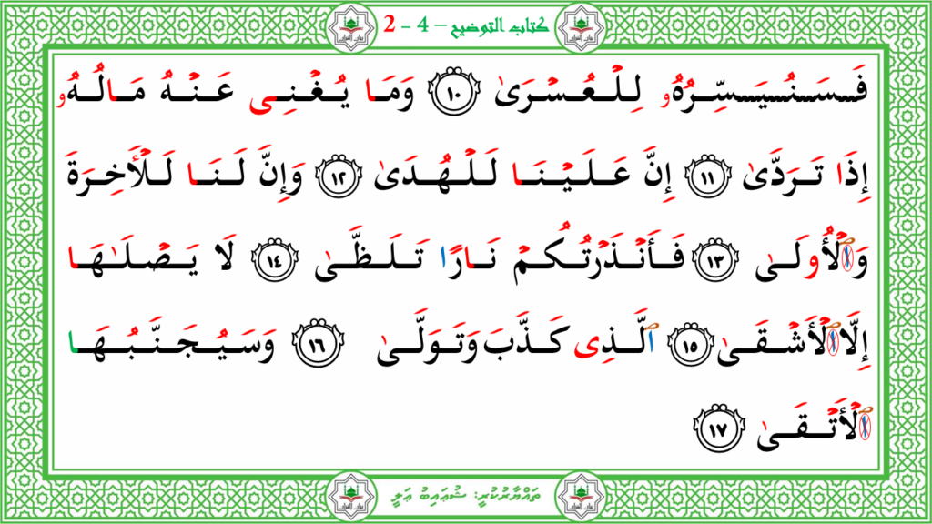 7- سورة الليل - 5